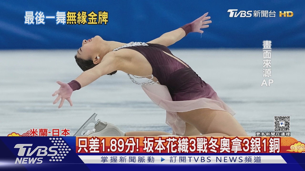 影音／坂本花織最後一舞！　女子花滑摘銀　日本冬奧獎牌20年多24倍