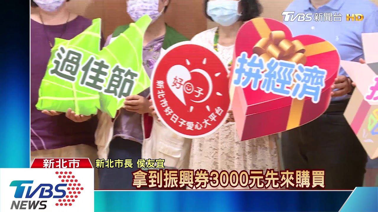 新北挺弱勢拚經濟 愛心採購300萬禮品