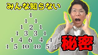パスカルの三角形の知られざる性質