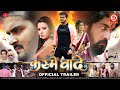 Kashme Vade (कश्में वादे) | Official Trailer | Arvind Akela Kallu, Dimpal Singh, Raksha Gupta |Movie