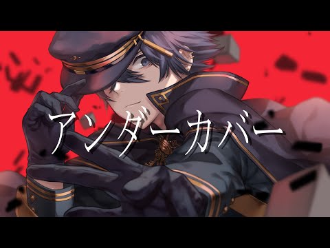 【絵師が】アンダーカバー/ DECO*27 (cover)-つきしろやしろ。【歌ってみた】