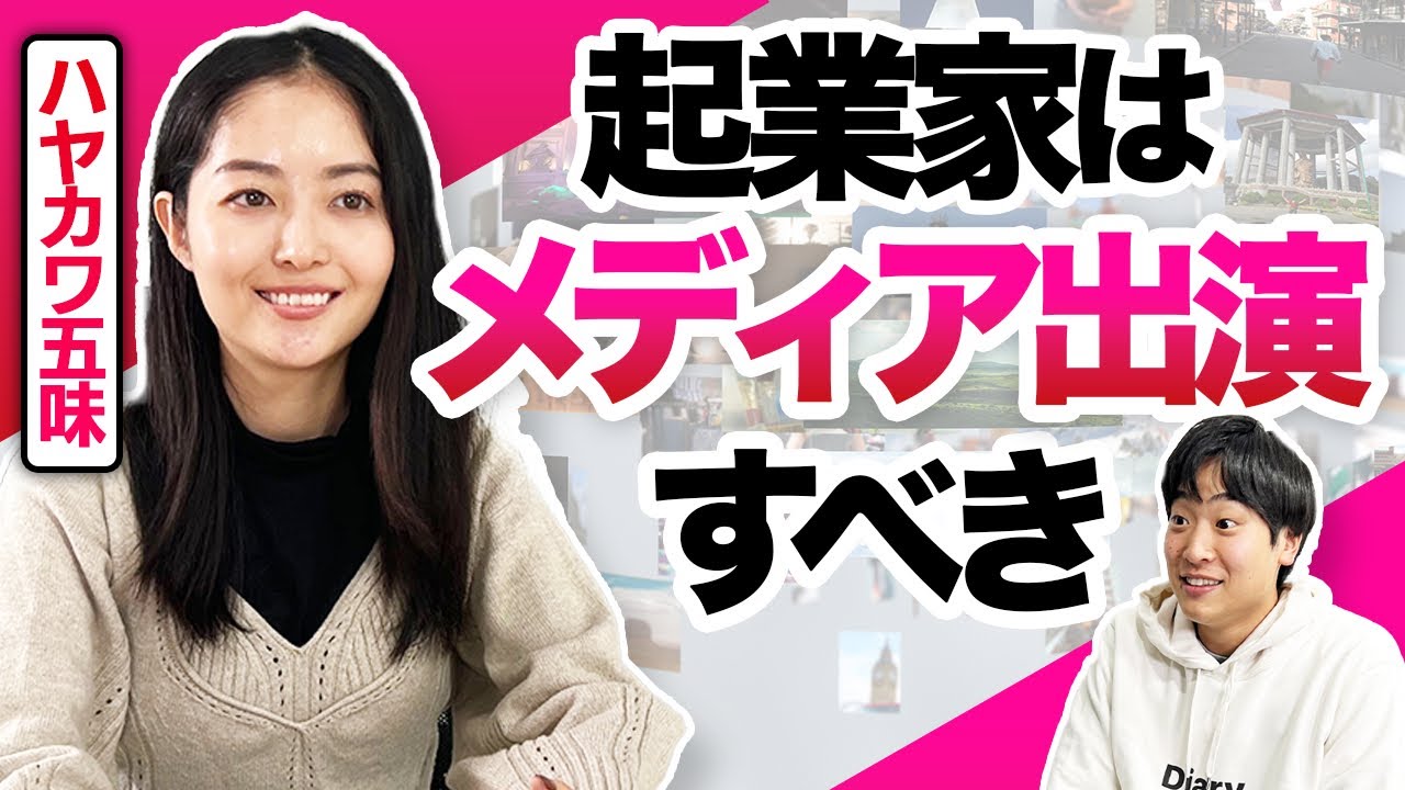 「ダサくなりたくない」が原動力。早川五味氏が語る、売却後に見えた経営者の景色とメディア戦略
