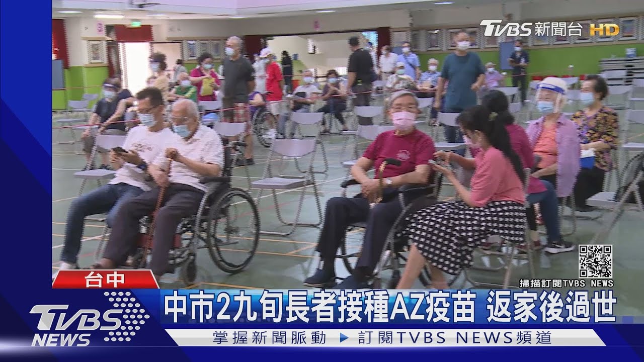 兩名長者才接種AZ疫苗 回家後雙雙過世