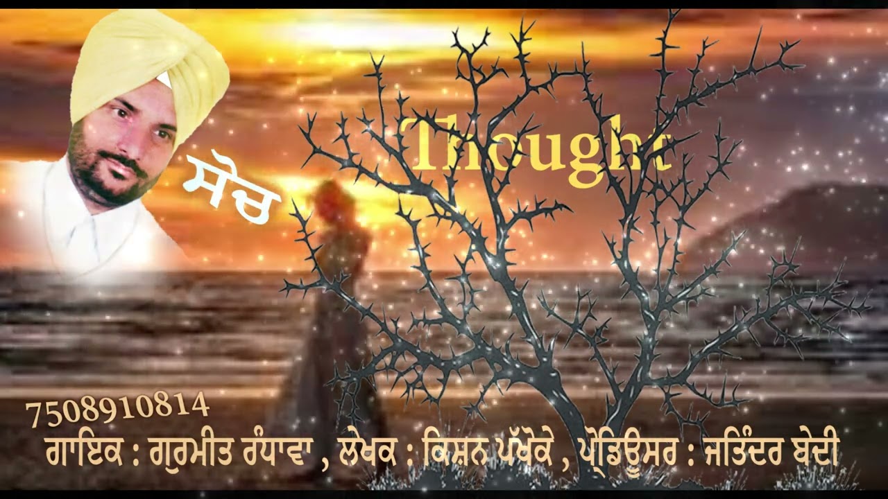 Soch | soch chandri di chandri nu mar gayee | Singer Sahib Randhawa Dera Baba Nanak  DBN