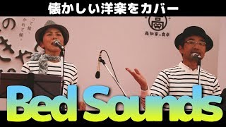 Bed Sounds（ベッドサウンズ）