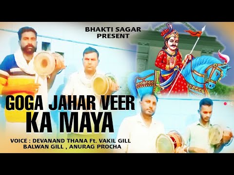 Jai Shree Goga Jahar Veer : Devanand Thana ft. Ramesh Bhagat | Live Program Video 2022