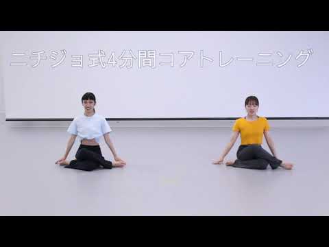 ニチジョ式4分間コアトレーニング　解説版