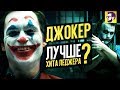 Видеообзор Джокер от КИНОКРИТИКА