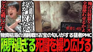物資枯渇の消耗戦!!お宝の匂いがする猛者PMCと限界過ぎる死闘を繰り広げるSasatikk【EFT】