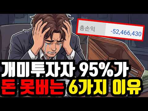300년 인류 역사 속 천재들의 주식 시장 실패와 성공 전략