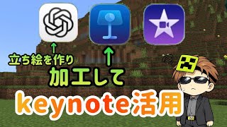 【iPhone】 ChatGPTとkeynote活用して立ち絵をつくる！　iMovieではこうやって立ち絵を…  #iPhone  #iPad  #keynote