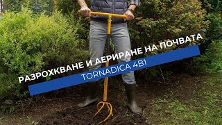Ръчен култиватор Tornadica