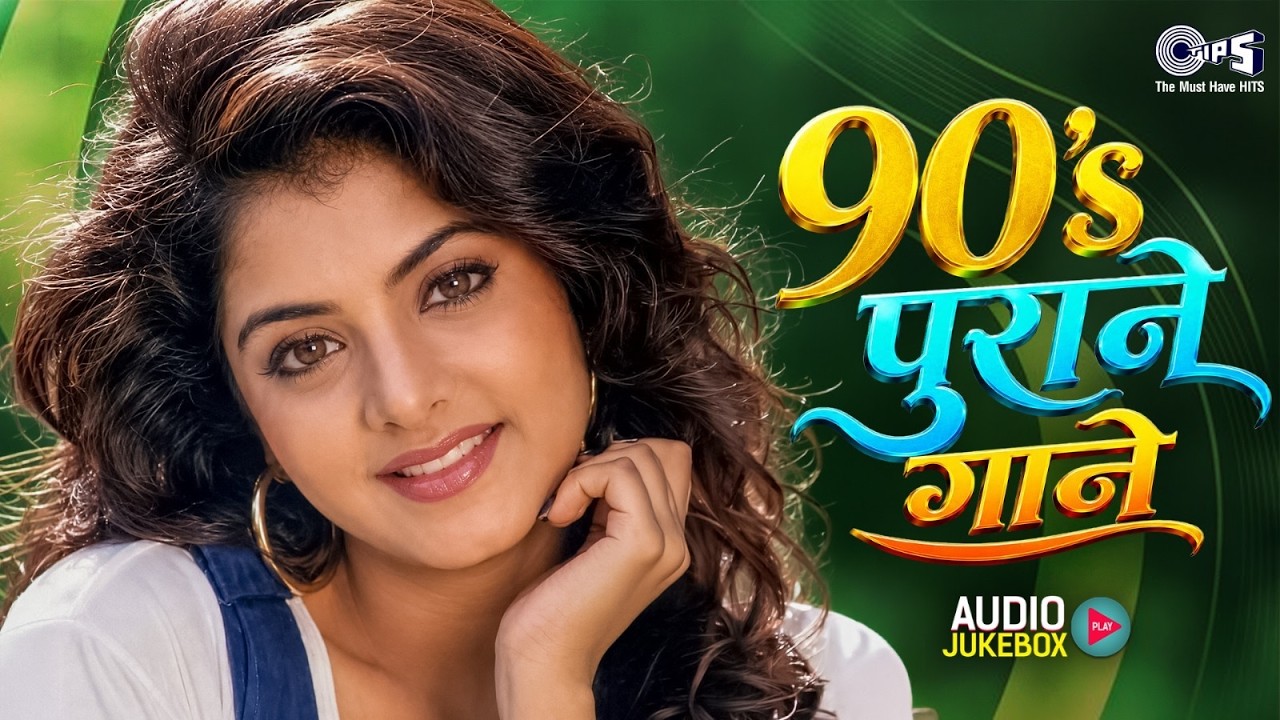 90's पुराने गाने | HIndi Old Is Gold Songs | Hindi Purane Gaane | 90's Evergreen Songs | Hindi Songs