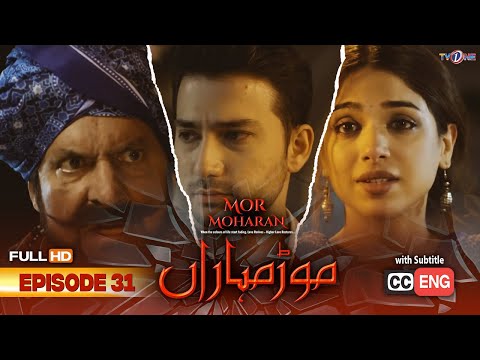 Mor Moharan | Episode 31 | English Subtitle | TV One | Sonya Hussain  @ZahidAhmedOfficial     ​