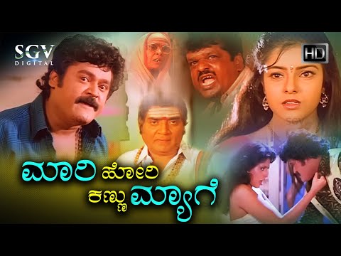 Mari Kannu Hori Myage Kannada Movie 1988 (ಮಾರಿಕಣ್ಣು ಹೋರಿಮ್ಯಾಗೆ) | Jaggesh Comedy Movie