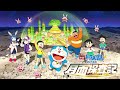 Doraemon Movie Nobita Chronicle Of Moon Exploration Ending Song