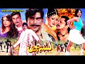 NASHA JAWANI DA 2007 SHAAN SANA SAIMA KHAN ARBAZ SHAFQAT CHEEMA OFFICIAL PAKISTANI MOVIE