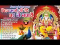 2025 नॉनस्टॉप विश्वकर्मा जी भजन New Vishwakarma Ji Bha