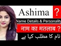 Aashima Name Meaning In Hindi | Aashima Naam Ka Matlab Kya Hota Hai | Aashima Naam Ka Arth Kya Hai