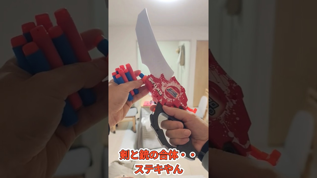 西松屋で買ったスポンジガンソード　Sponge gun sword bought at Nishimatsuya #nerf #おもちゃ #西松屋 #toys