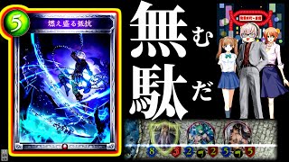 【シャドウバース】横展開なんて全くもって無意味らしいですよ。彼女が言うにはね【ゆっくり実況】