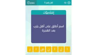 اسم اطلق على سكان ايران قديما ال 3 حروف حل وصلة تنزيل الموسيقى Mp3 مجانا