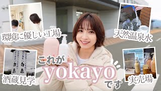 【3周年】いろんな想いが詰まったyokayo👶🏻🧴これからもたくさんの方のお肌に寄り添います😌🫶