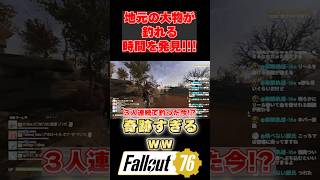 地元の大物を釣れる時間を発見しました【FO76】フォールアウト76 #fallout76 #地元の大物 #釣り