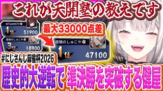 【公式切り抜き】天界塾を背負った準決勝、まさかのドラマが！健屋花那視点【#にじさんじ麻雀杯2026】