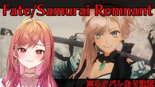 #2【Fate/Samurai Remnant】FGOの勉強を始めた！初心者といくレムナント！ ※ネタバレあり注意【#一条莉々華/ #hololiveDEV_IS #ReGLOSS】
