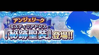 【#あいミス】あいりすミスティリア！　布教配信 #097　ガチャ&新コンテンツしながら雑談