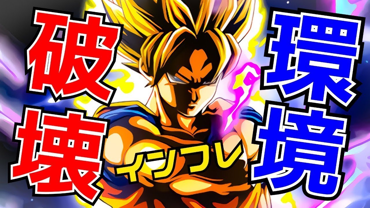 【ドッカンバトル569】最近のインフレとか過去の常識破りのキャラとかわちゃわちゃ【Dragon Ball Z Dokkan Battle】