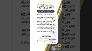 صورة القراءة الصوتية لكتاب المنتخب من المتون| الأصول الثلاثة| الصفحة(١٤)