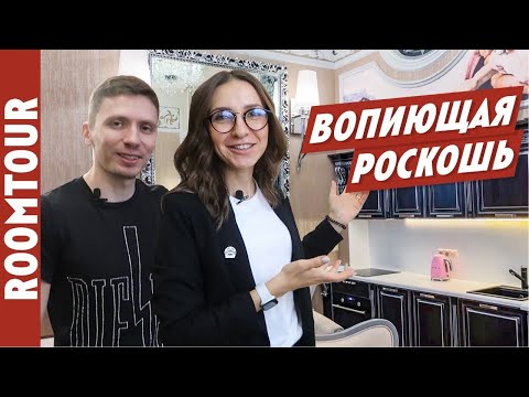 Рум Тур ВОПИЮЩАЯ РОСКОШЬ. Обзор квартиры 80 м2. Дизайн интерьера двухэтажной квартиры. РУМТУР 160.