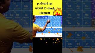 D Block Elements Short Trick Chemistry