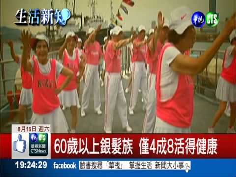 長壽不代表健康 女人晚年病來磨