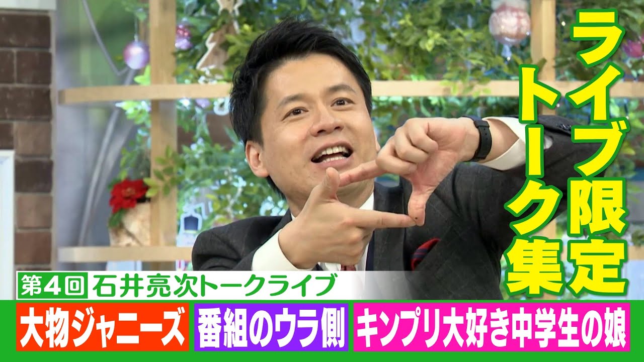 石井亮次