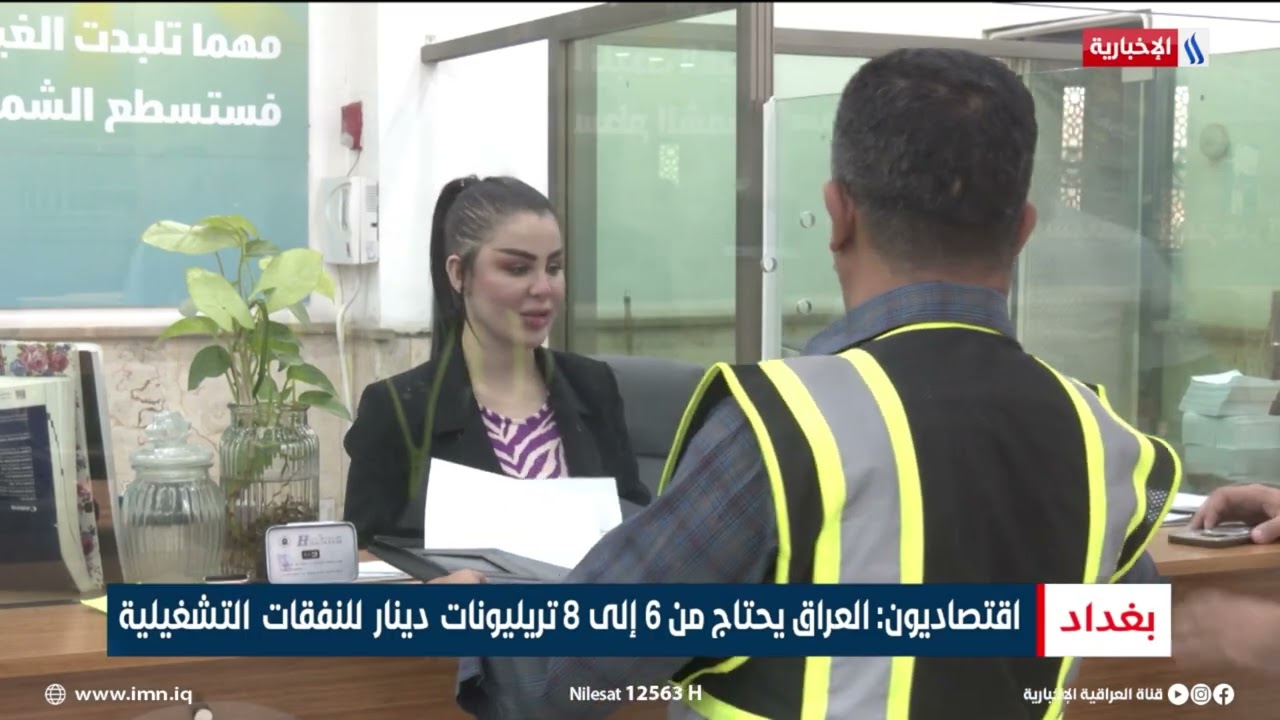 فيديو | المالية تفند الإشاعات وتؤكد تأمين رواتب الموظفين والمتقاعدين | تقرير ميثم الجناحي