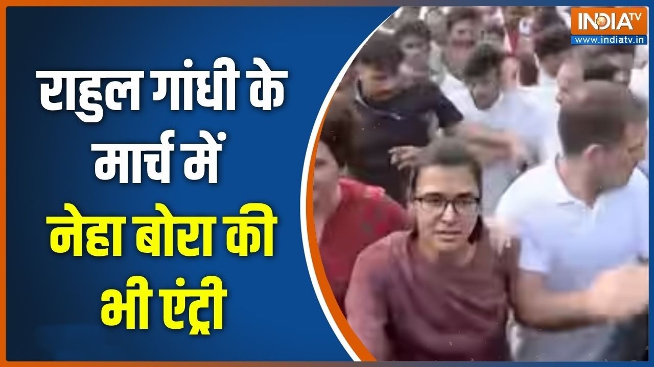 Rahul Gandhi Protest Update : राहुल गांधी के मार्च में नेहा बोरा की भी ए?
