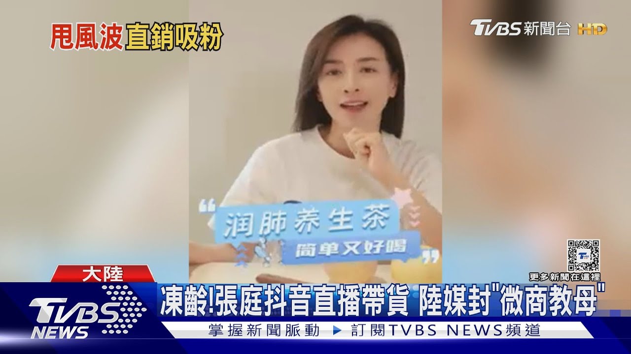 74億房產解凍! 傳銷案獲撤銷 陸媒:張庭、林瑞陽積極復出