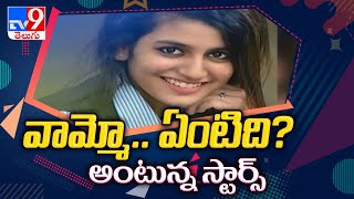 Tollywood Latest Updates || Entertainment Special