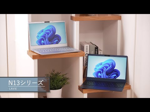 ノートパソコン LAVIE N13 メタリックライトブルー PC-N1335DAM [13.3