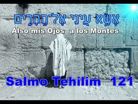 Tehilim - Salmo 121 - Erez Yehiel  ארז יחיאל |  שיר המעלות השלם | תהילים