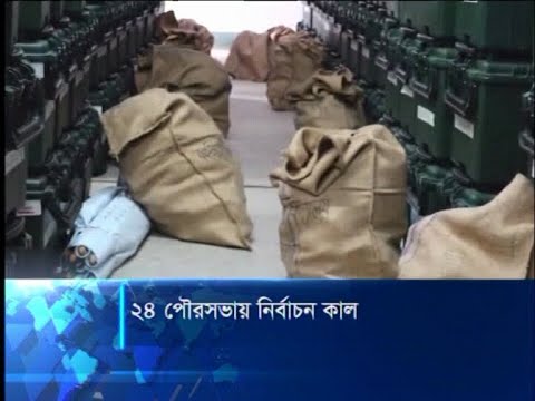 দেশের ২৪টি পৌরসভায় কাল ভোট | ETV News