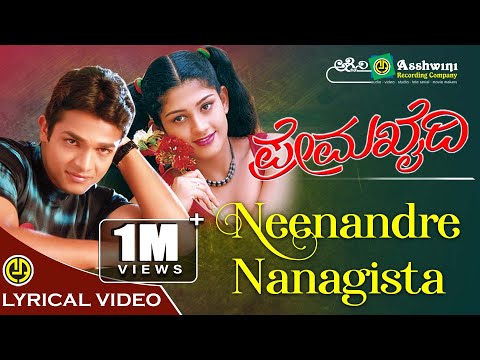 Neenandre Nanagista | Prema Khaidi | S.P.Balasubrahmanyam |Vijay Raghavendra |Radhika |Lyrical Video