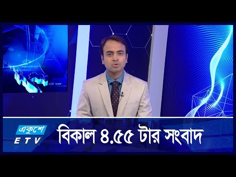 4:55 PM News || সন্ধ্যার সংবাদ || 18 September 2024