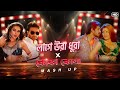 Laage Ura Dhura লাগে উরা ধুরা X Koka Kola কোকা কোলা Bengali Ma
