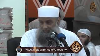 وقالت الزوجة الخامسة: زوجي إذا دخل فهِد وإذا خرج أسِد | للشيخ الحويني image