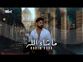 Karim Nour Mashallah Official Lyric Video كريم نور ما شاء الله