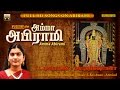 Amma Abirami Mahanadhi Shobana Full Original